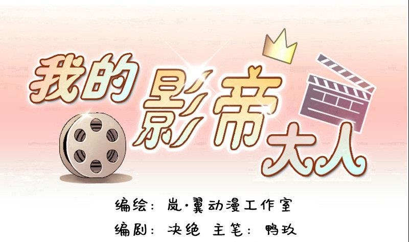 第106话 影帝的家 1