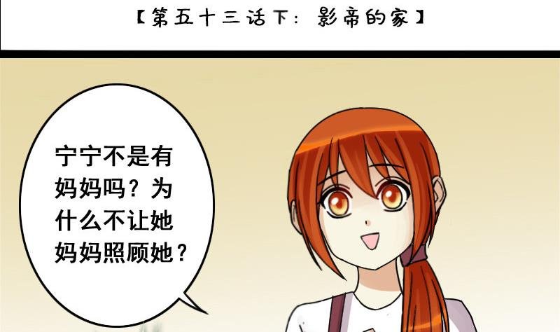 第107话 影帝的家 2