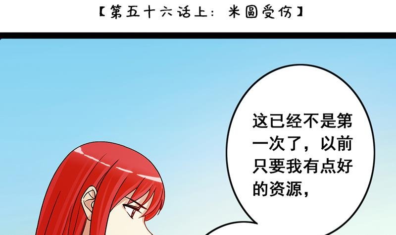 第112话 米圆受伤 1