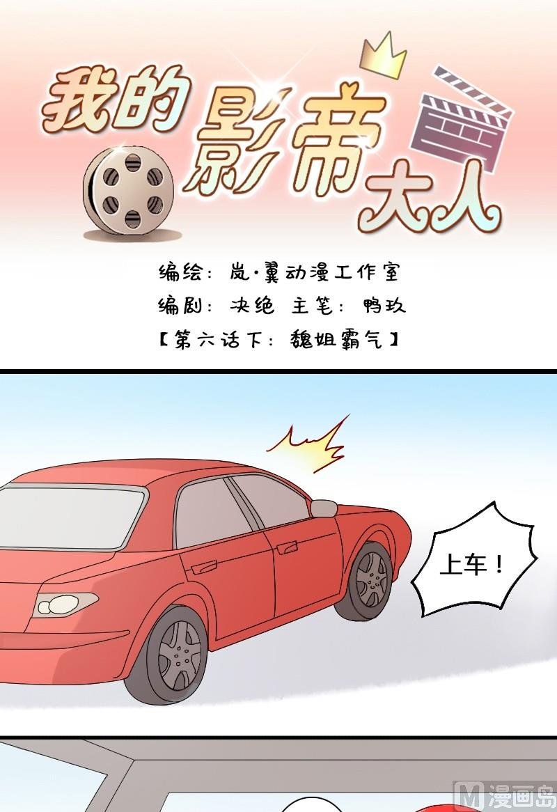 第12话 魏姐霸气（二）