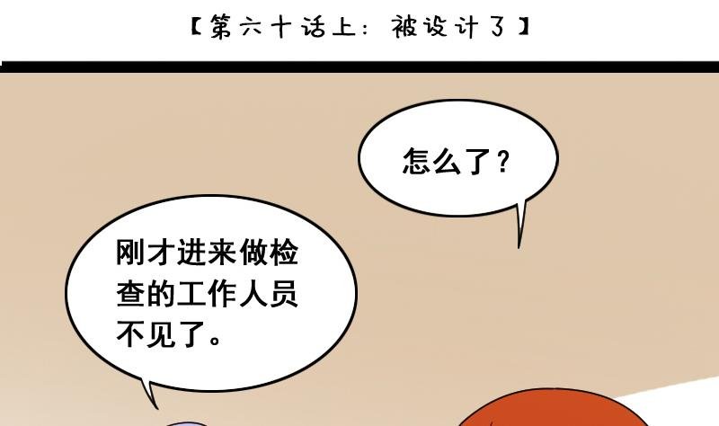第121话 被设计了 1