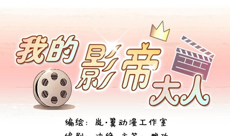 第129话 影帝生气 2