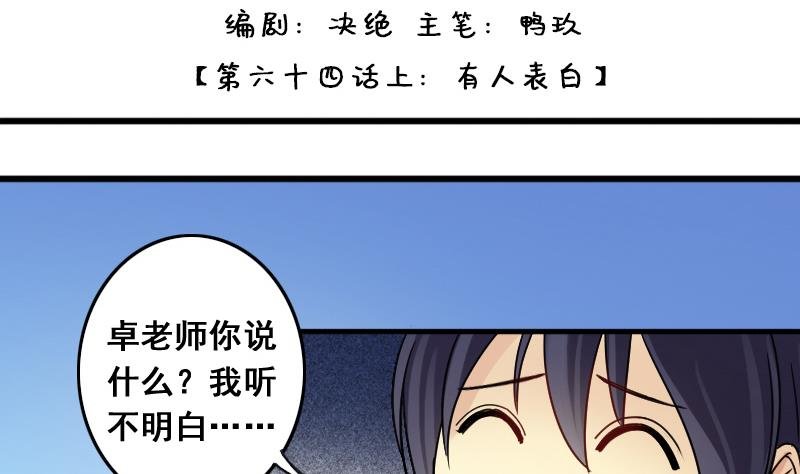 第130话 有人表白 1