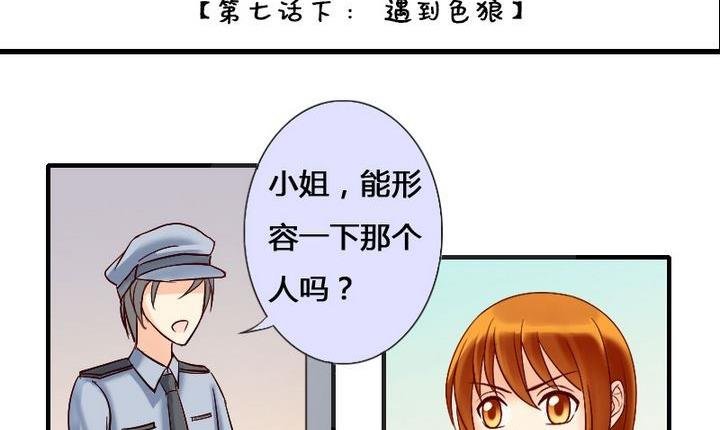 第14话 遇到色狼（二）