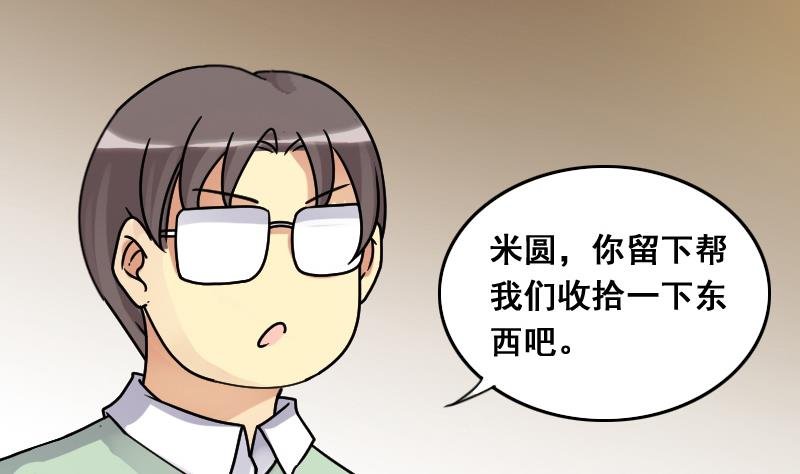 第140话 米圆怀疑 1