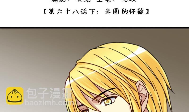 第141话 米圆怀疑2