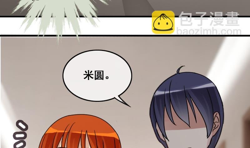 第141话 米圆怀疑2