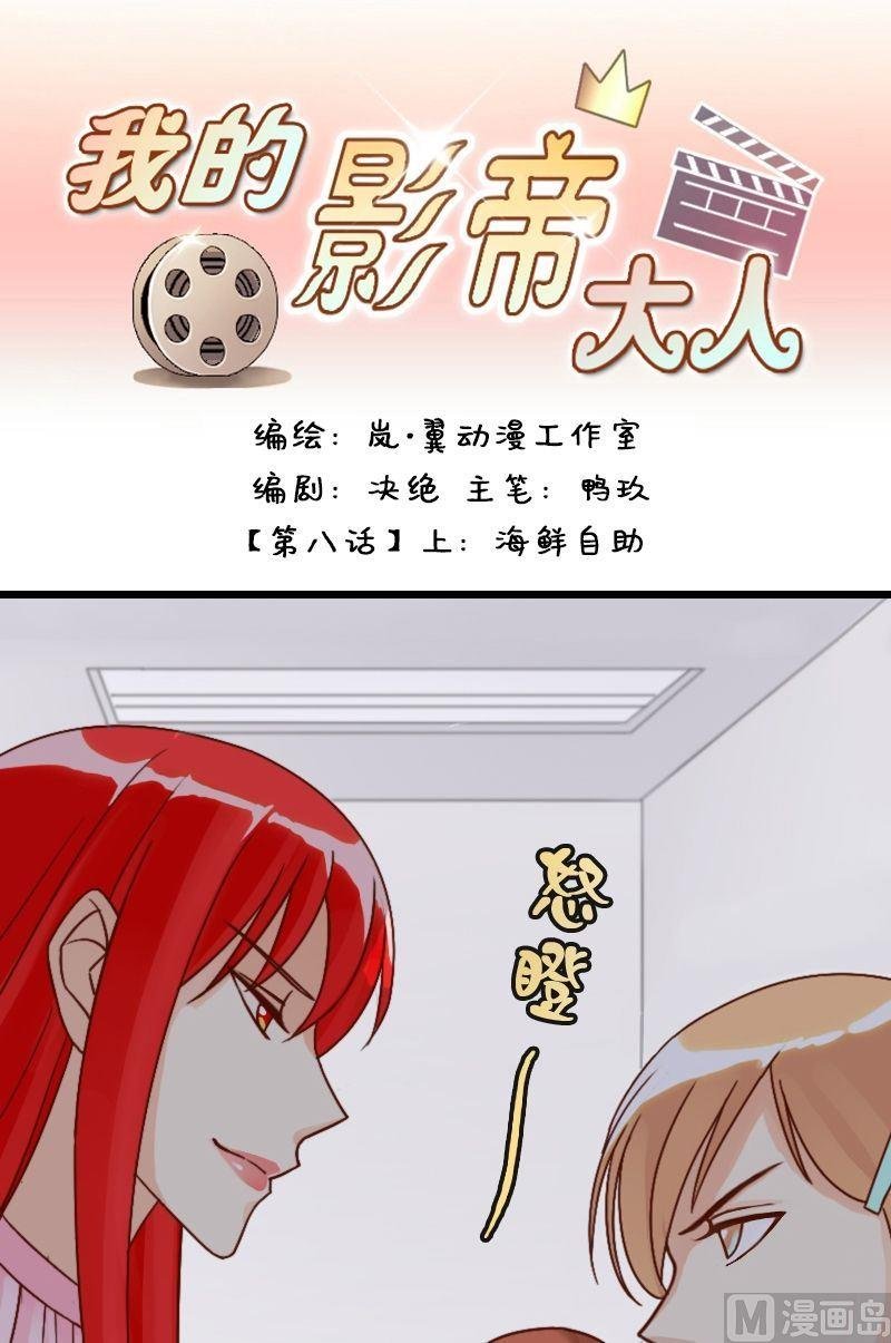 第15话 海鲜自助（一）