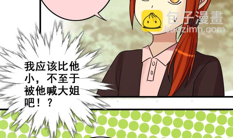第157话 中二助理 1