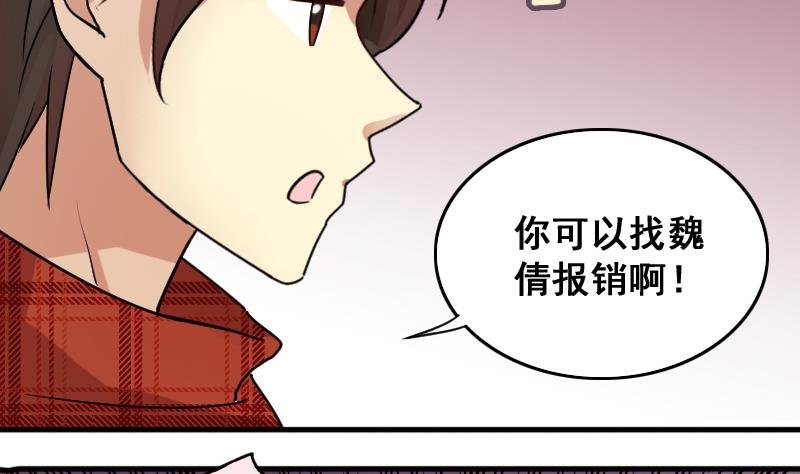 第158话 中二助理 2