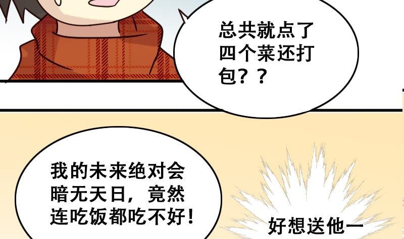 第158话 中二助理 2