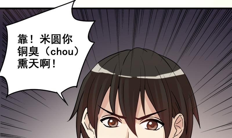 第174话 米圆金主 3