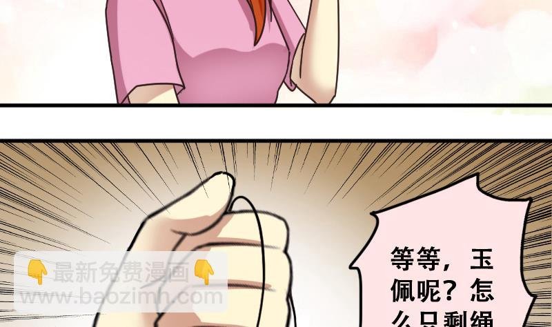 第192话 玉佩变异 3