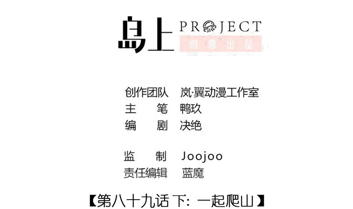 第207话 一起爬山 3