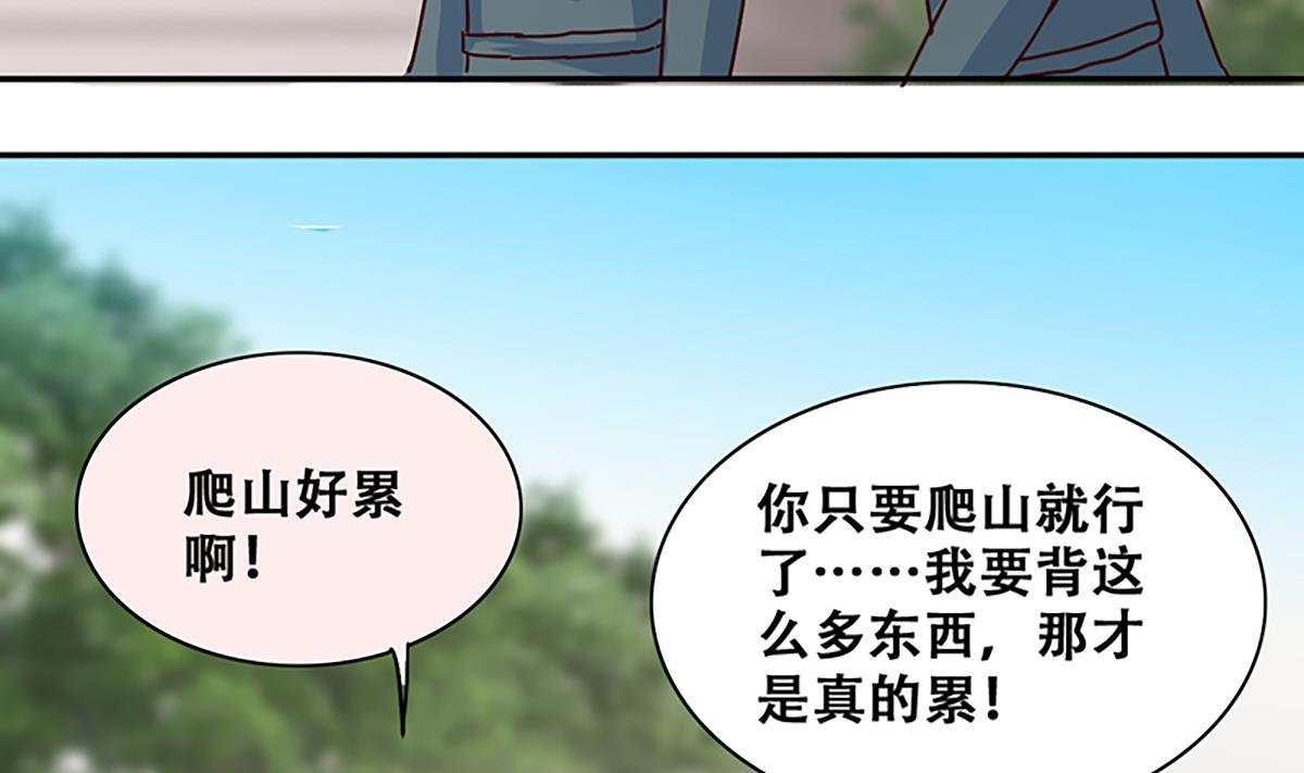 第207话 一起爬山 3