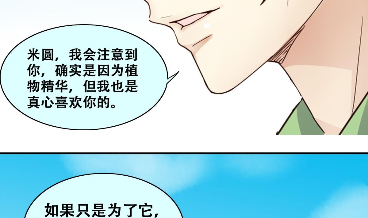 第219话 米圆动摇 3