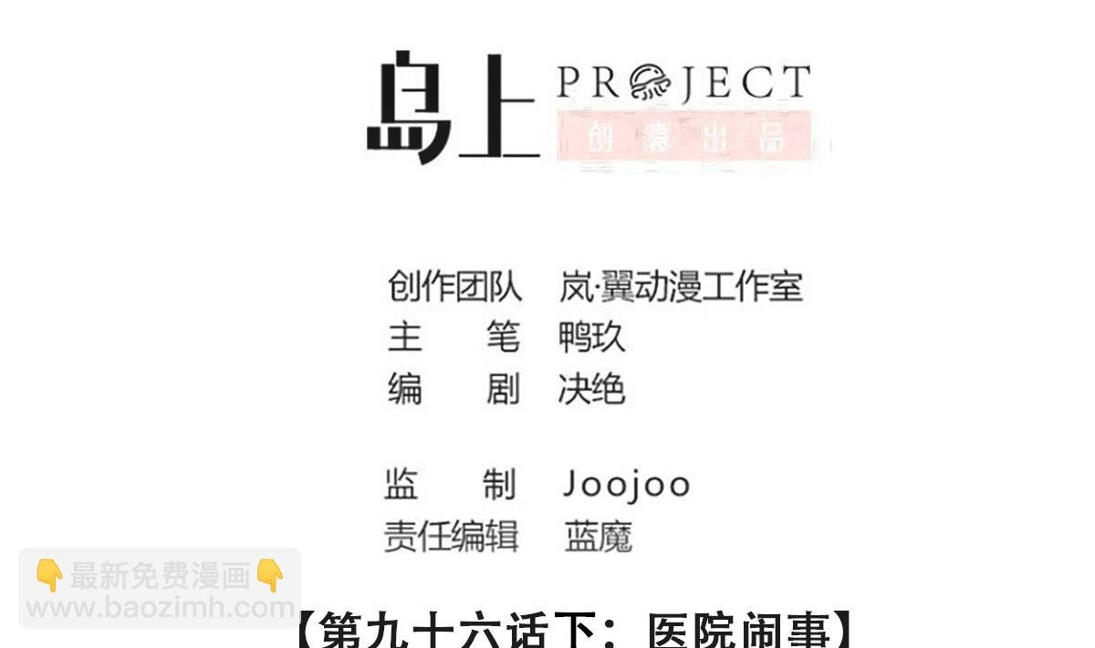 第228话 医院闹事 3