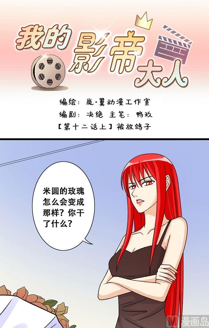 第23话 被放鸽子（一）