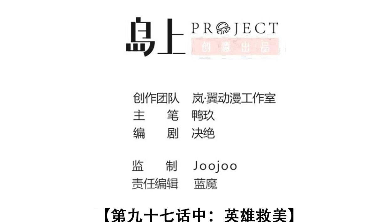 第230话 英雄救美
