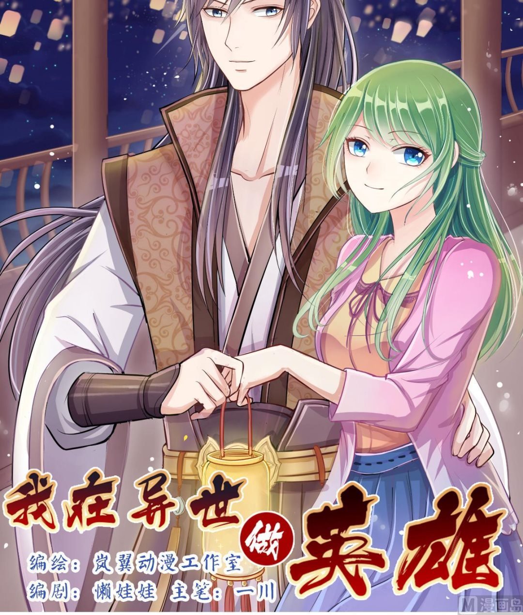 第230话 英雄救美