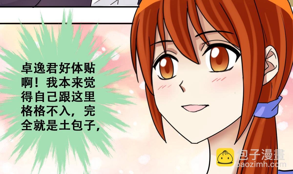 第239话 去约个会 2