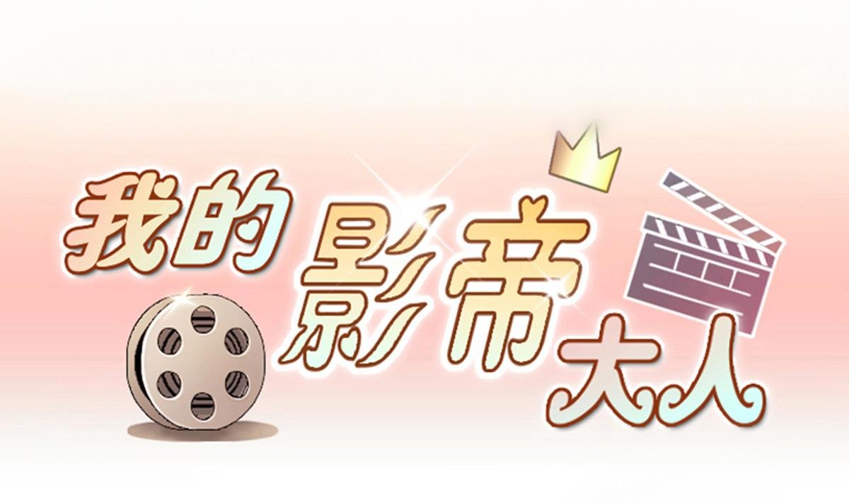 第241话 魏倩增肥 1