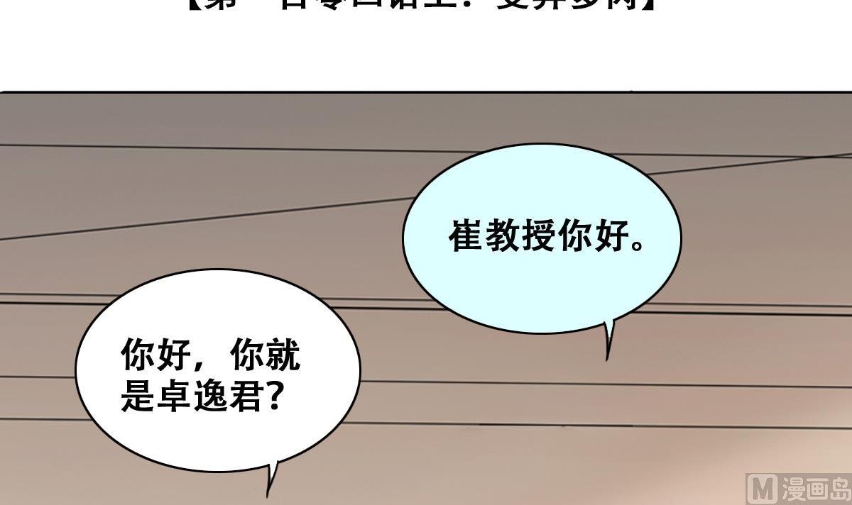 第250话 变异多肉 1