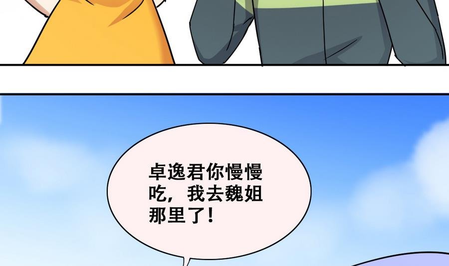第252话 变异多肉3