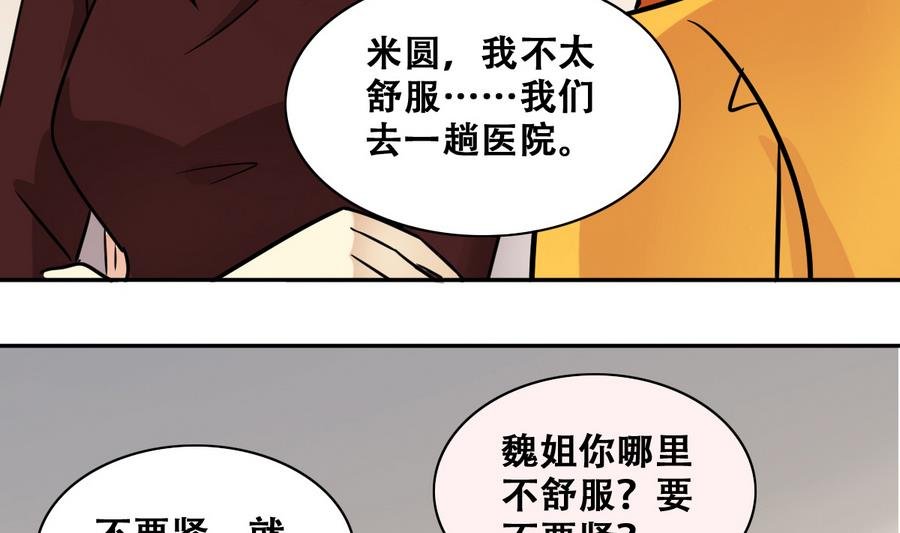 第255话 魏倩生病 3