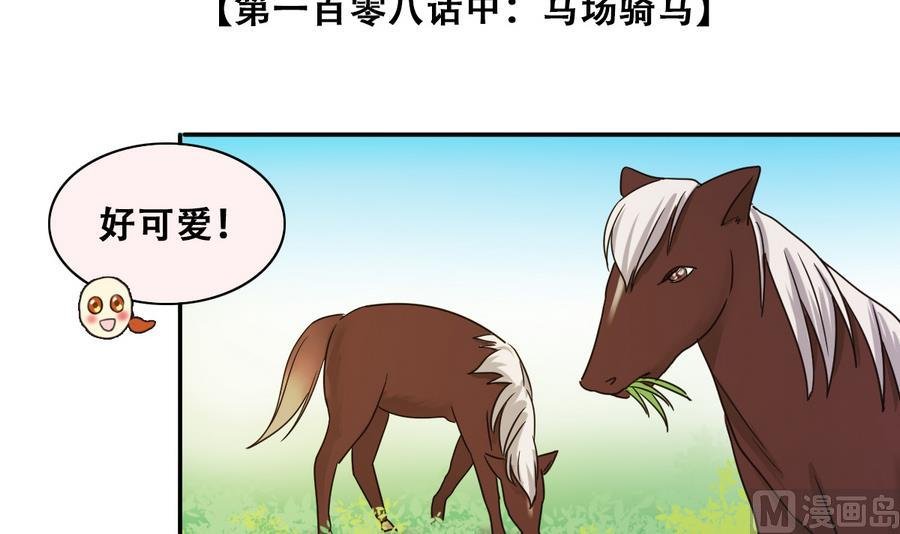 第263话 马场骑马