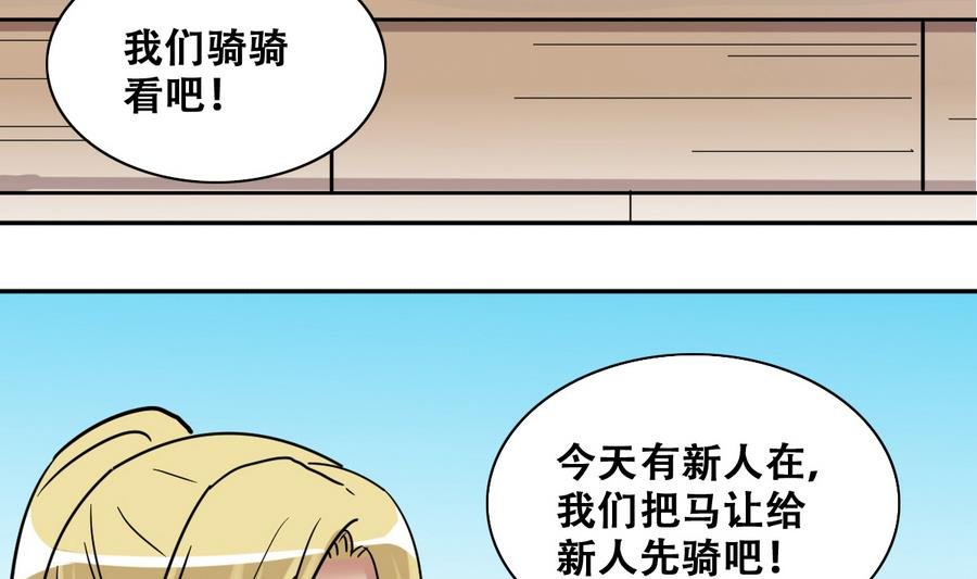第264话 马场骑马 3