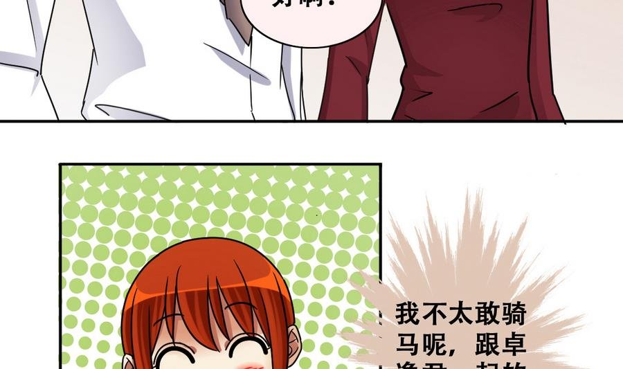 第265话 马场惊魂 1