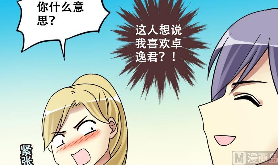 第266话 马场惊魂2
