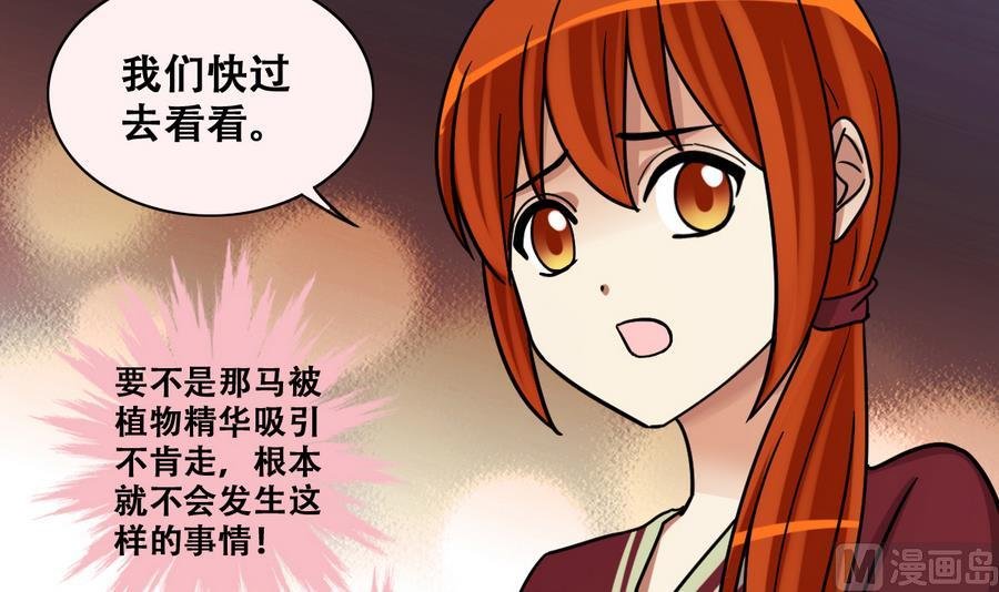 第266话 马场惊魂2