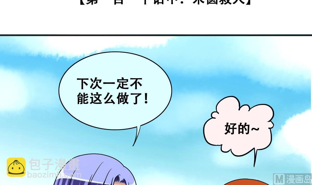 第269话 米圆救人 2