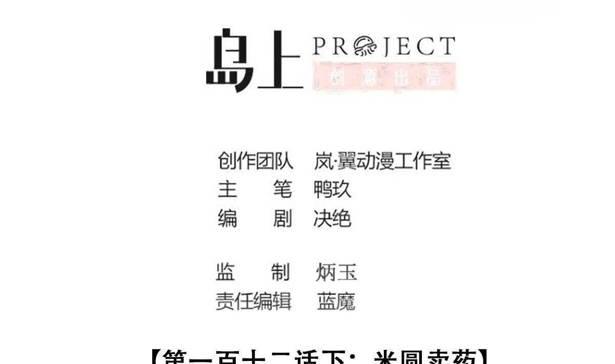 第276话 米圆卖药 3