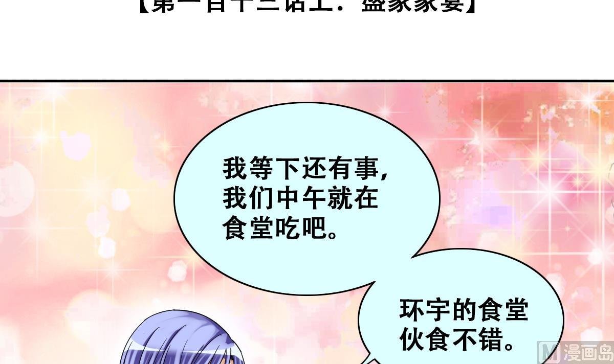 第277话 盛家家宴