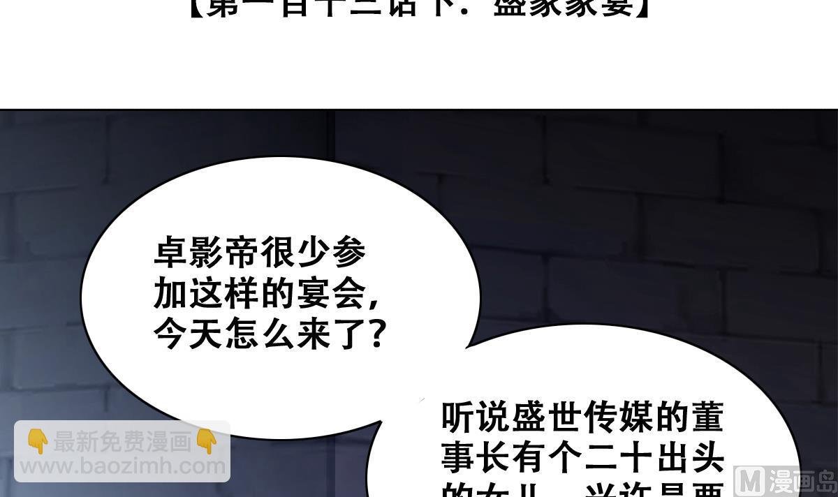 第279话 盛家家宴 3