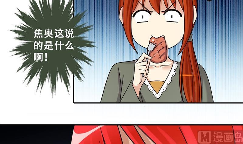 第291话 焦奥表白 3