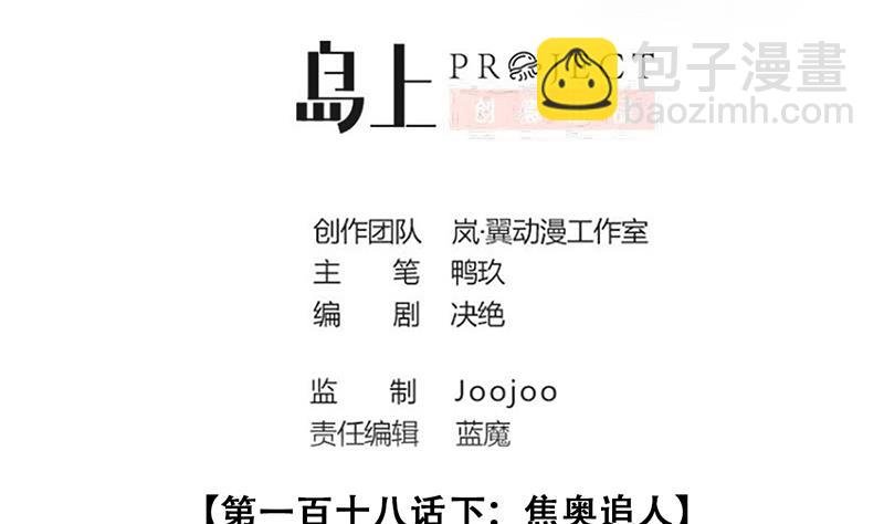 第294话 焦奥追人 3