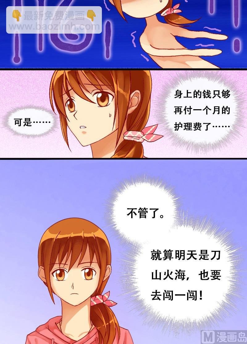 第3话 砸到男神（一）