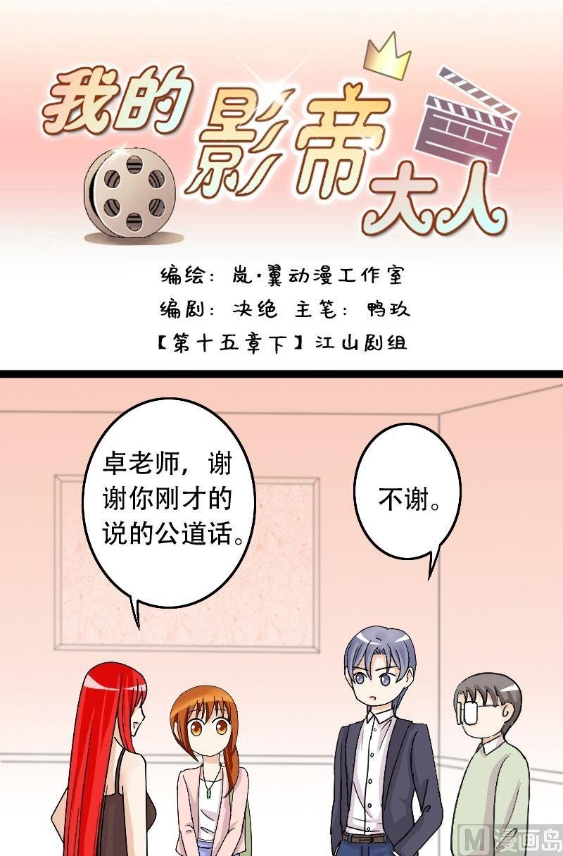 第30话江山剧组（二）