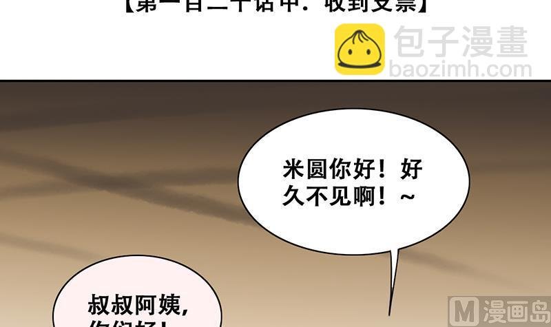 第299话 收到支票 2