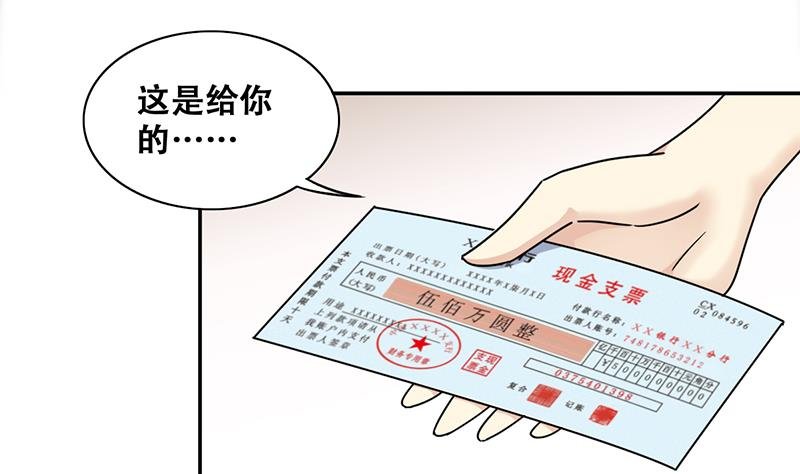 第299话 收到支票 2