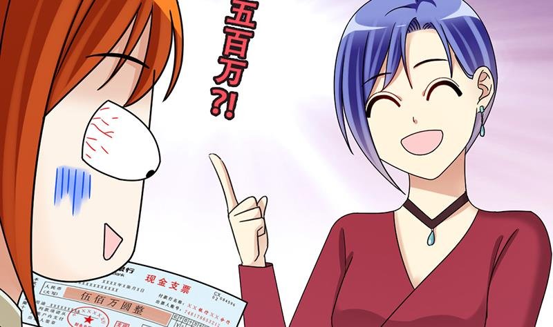 第299话 收到支票 2