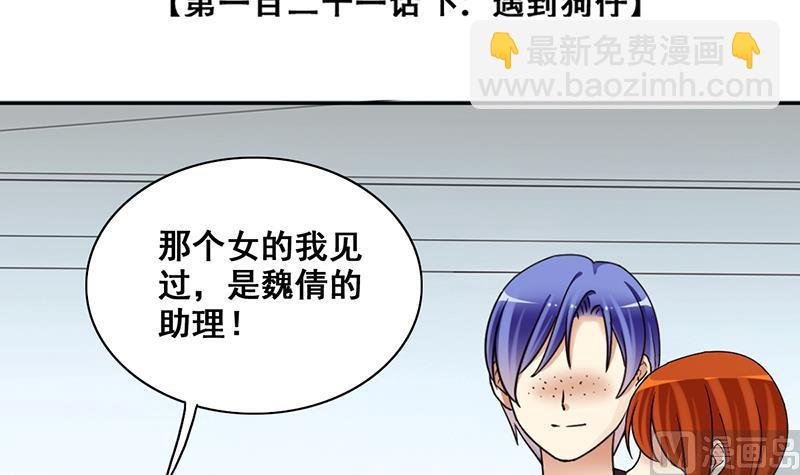 第303话 遇到狗仔 3