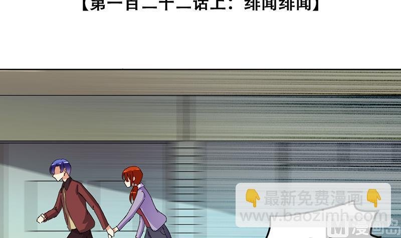 第304话 绯闻绯闻 1