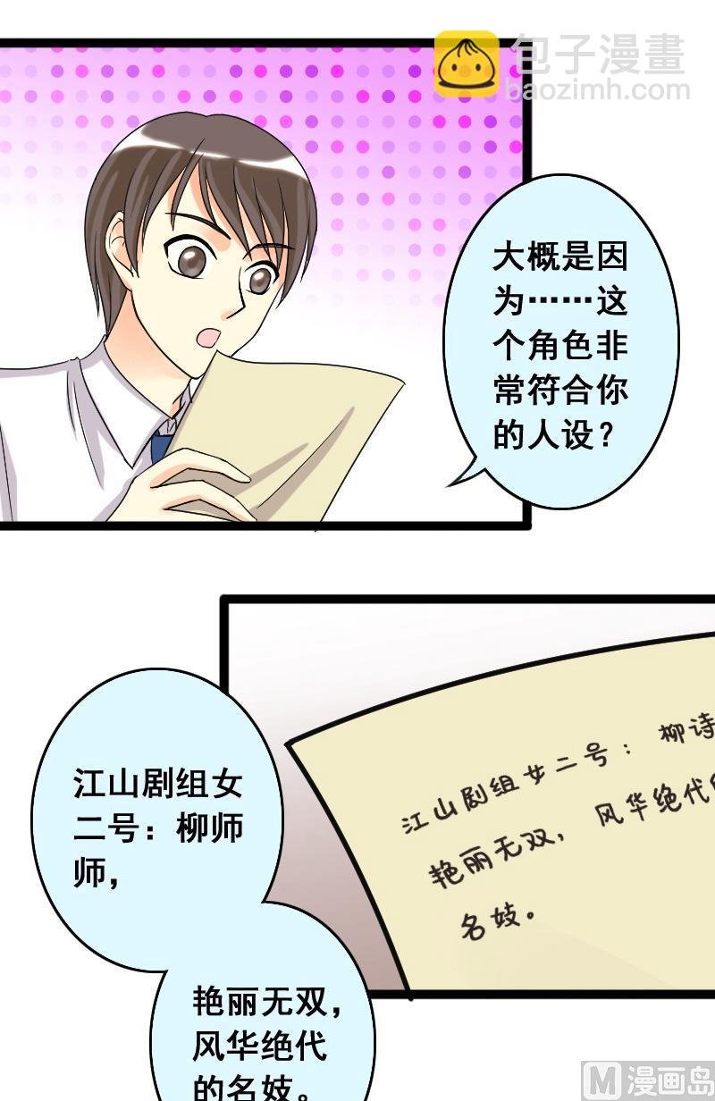 第33话前去试镜（一）