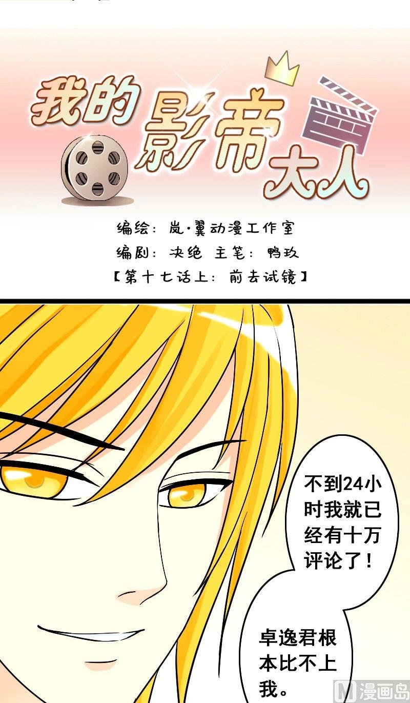 第33话前去试镜（二）