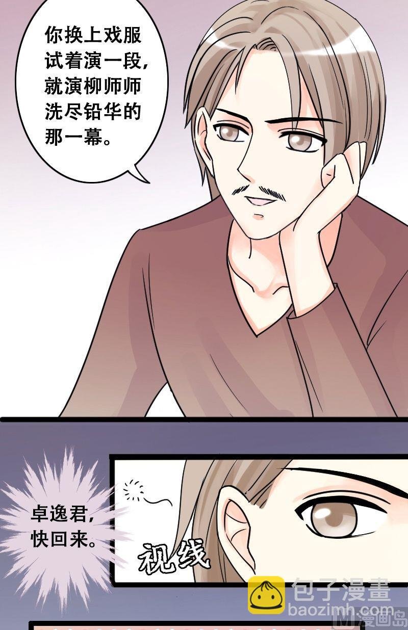 第38话卸妆之后 2